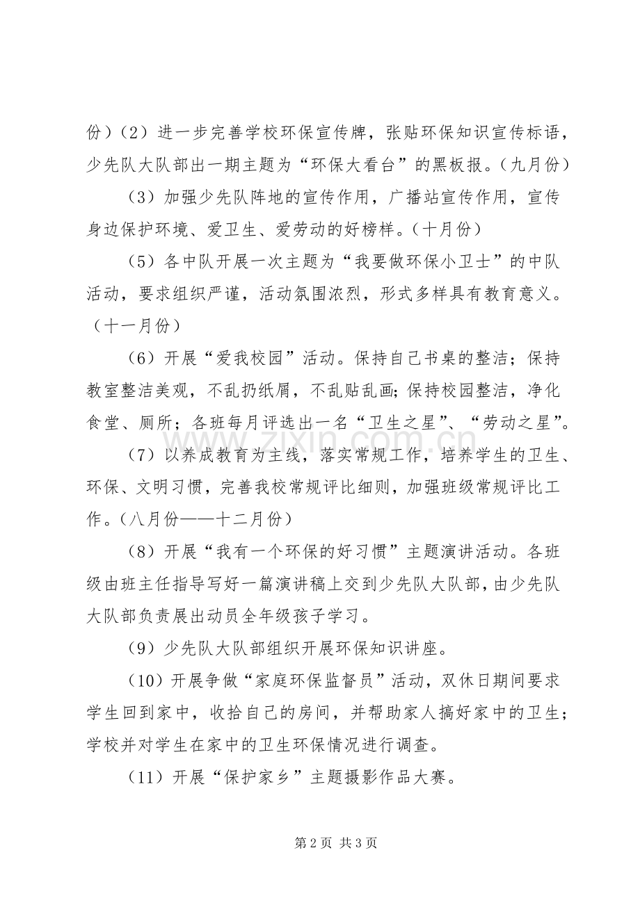 建筑工地环境保护实施方案 .docx_第2页