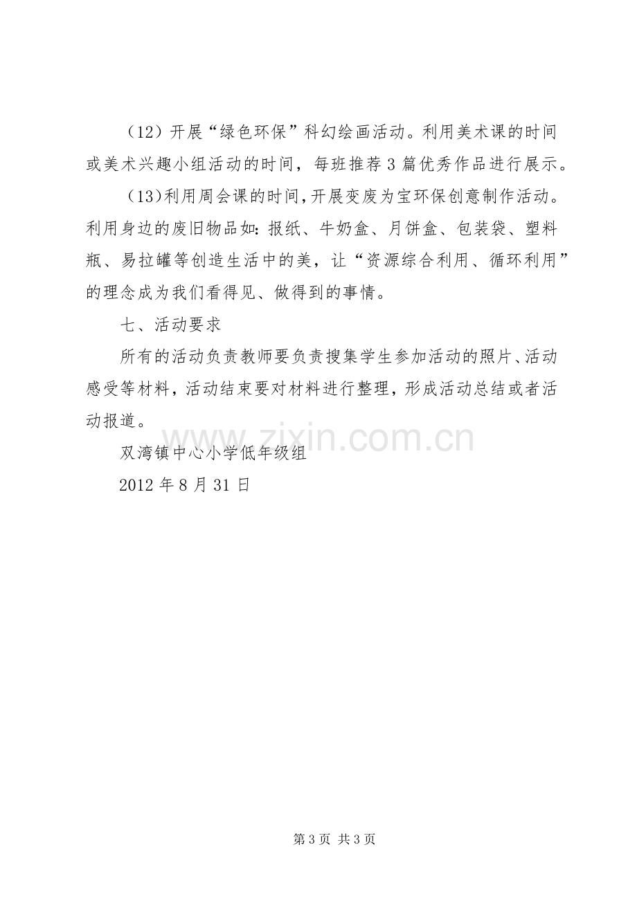 建筑工地环境保护实施方案 .docx_第3页