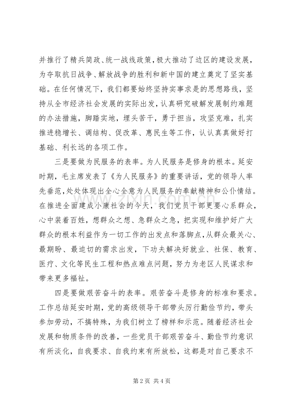 “三严三实”教育第一专题研讨发言2篇.docx_第2页