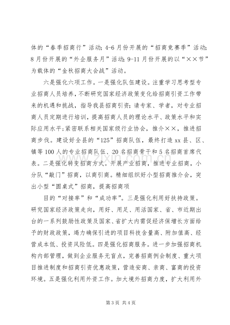 迎新春座谈会发言.docx_第3页