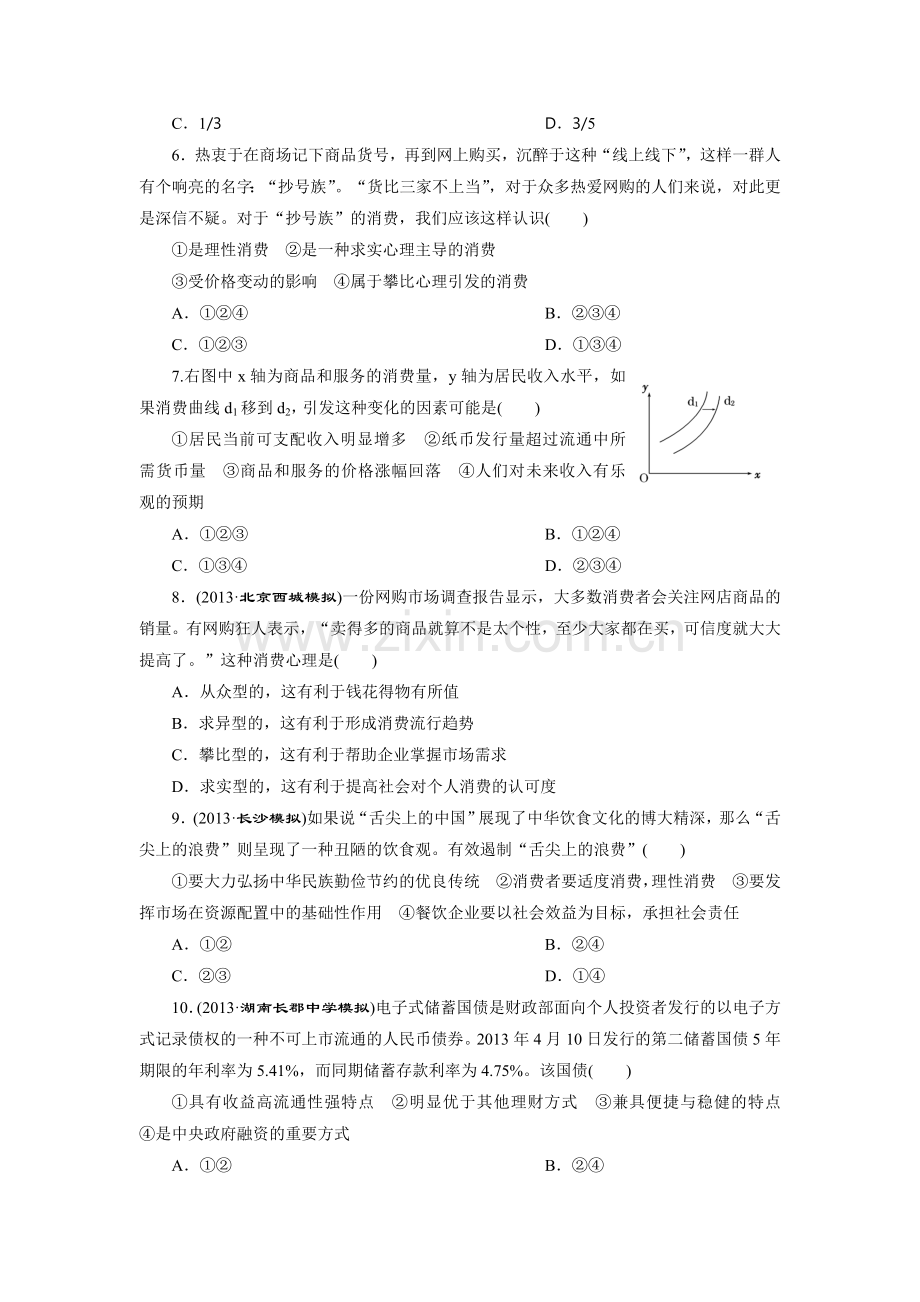 经济生活练习1.doc_第2页