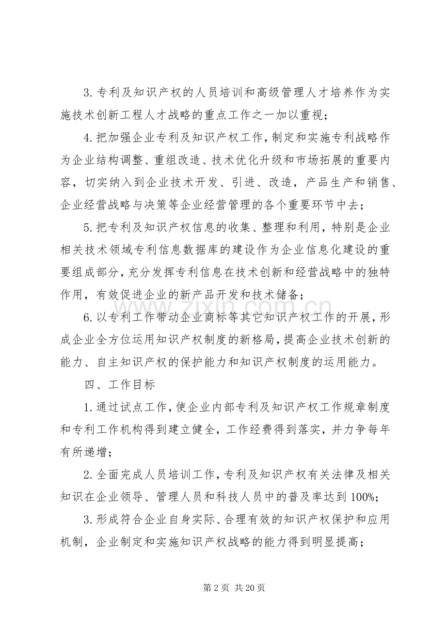 仰啊欧知识产权试点工作实施方案.docx_第2页