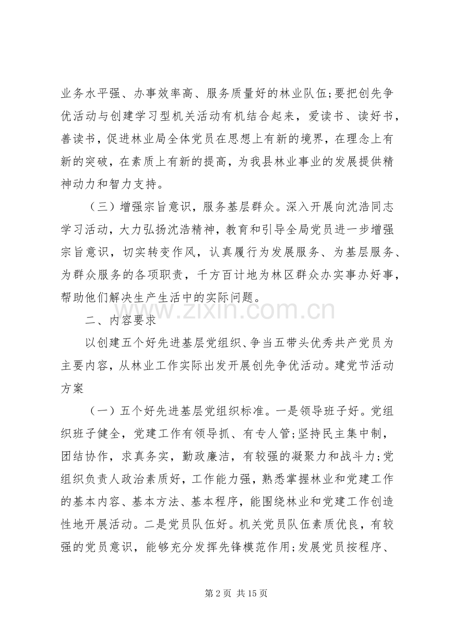 党建活动实施方案范文.docx_第2页