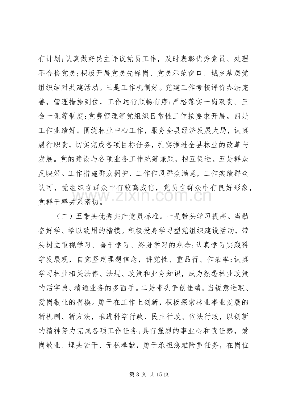 党建活动实施方案范文.docx_第3页