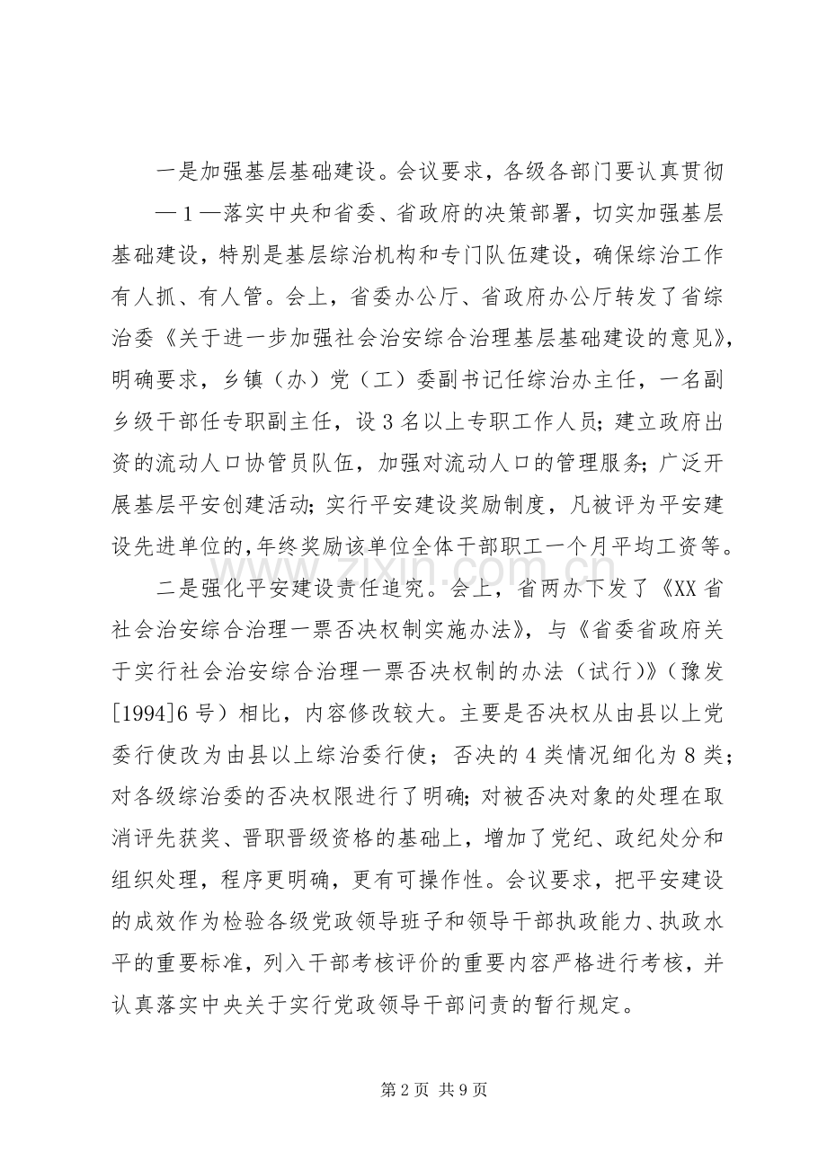 王艳玲市长在全市平安建设工作会议上的讲话.docx_第2页