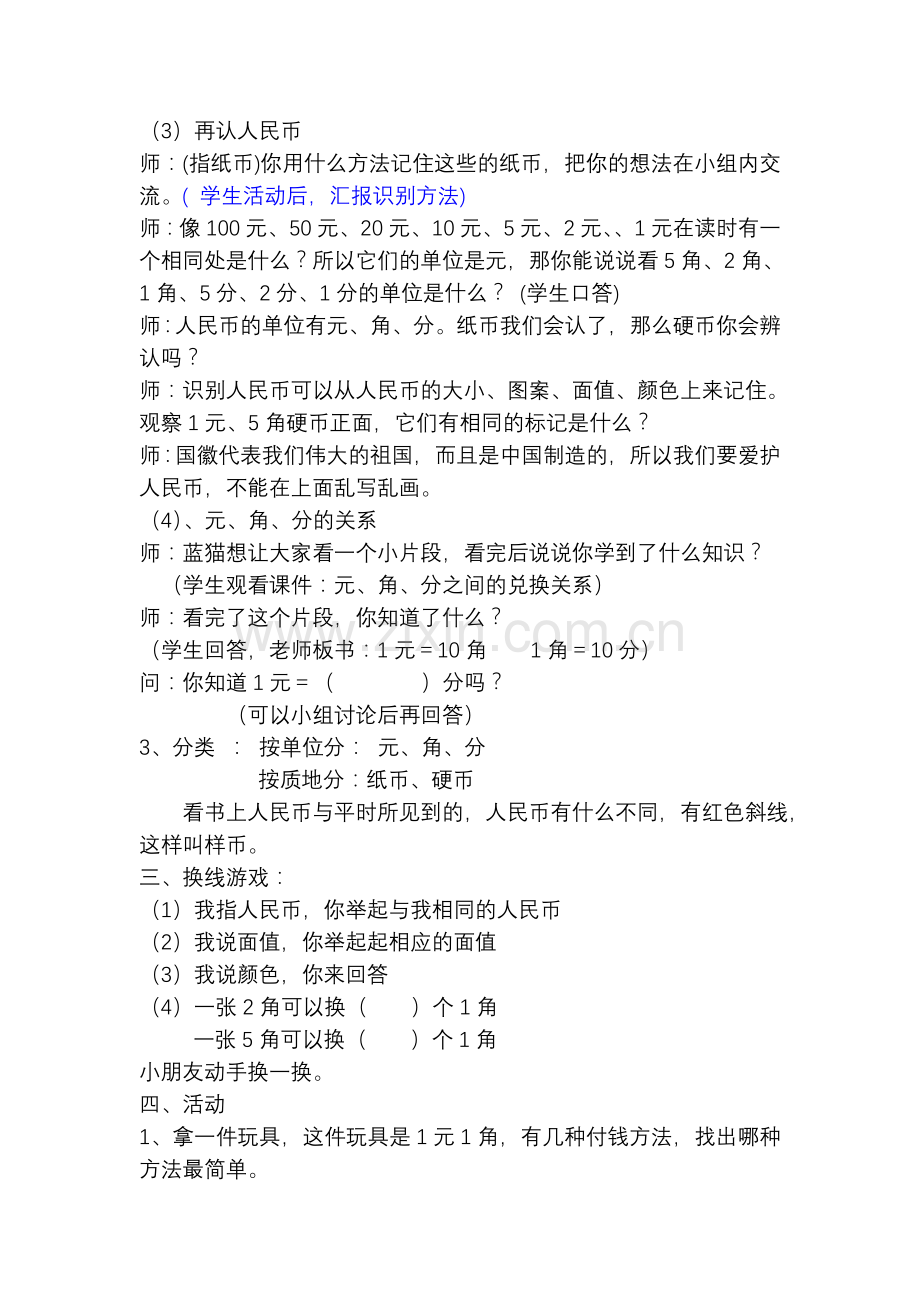 小学数学人教2011课标版一年级认识人民币-(3).doc_第2页