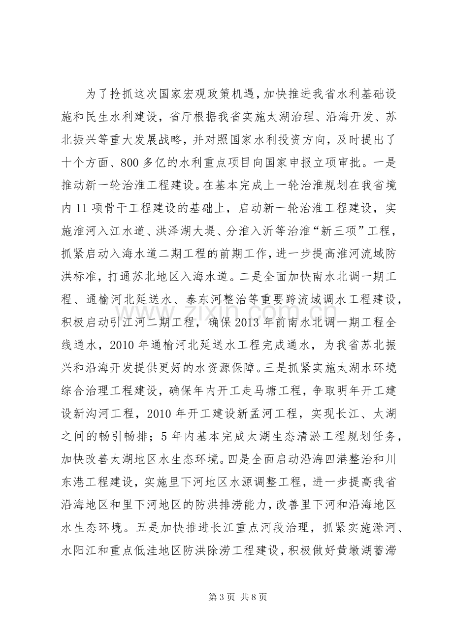 水利基础设施建设工作会议的讲话.docx_第3页