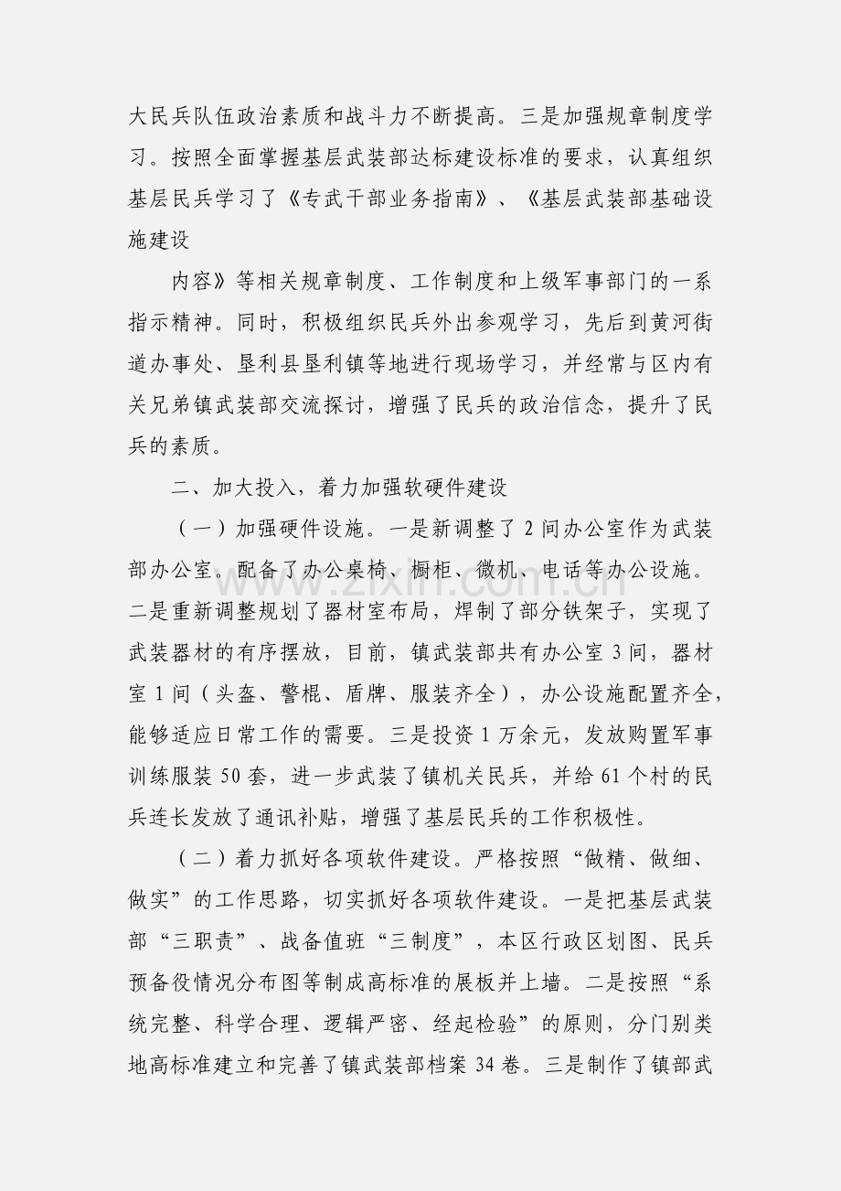 史口镇基层武装部组织建设工作汇报(201_年5月).docx_第2页