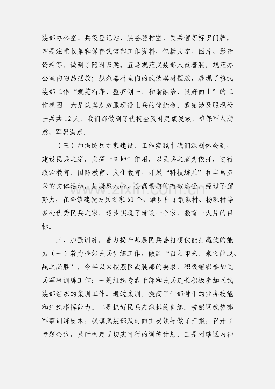 史口镇基层武装部组织建设工作汇报(201_年5月).docx_第3页