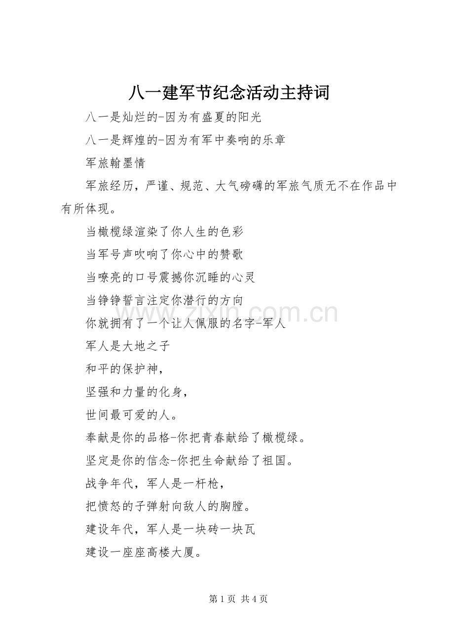 八一建军节纪念活动主持词.docx_第1页