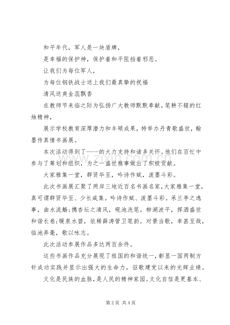 八一建军节纪念活动主持词.docx_第2页