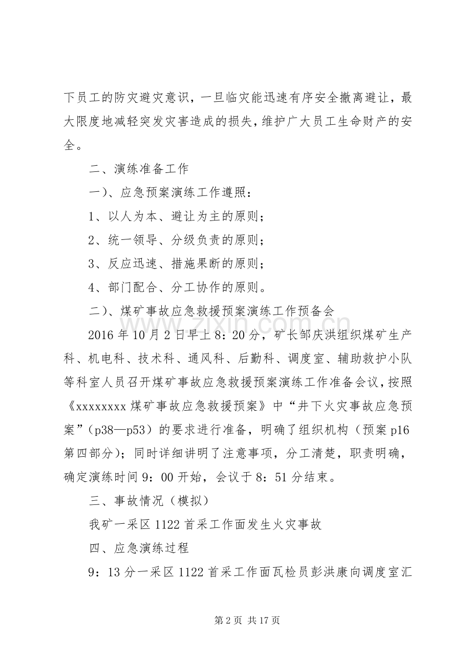 XX年火灾应急处理预案演练评估报告.docx_第2页