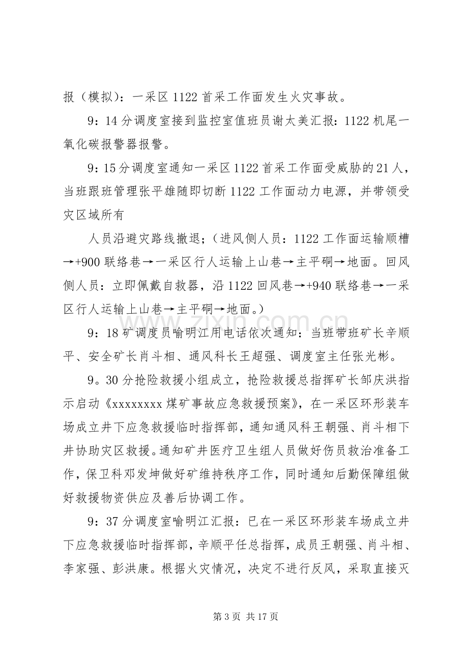 XX年火灾应急处理预案演练评估报告.docx_第3页