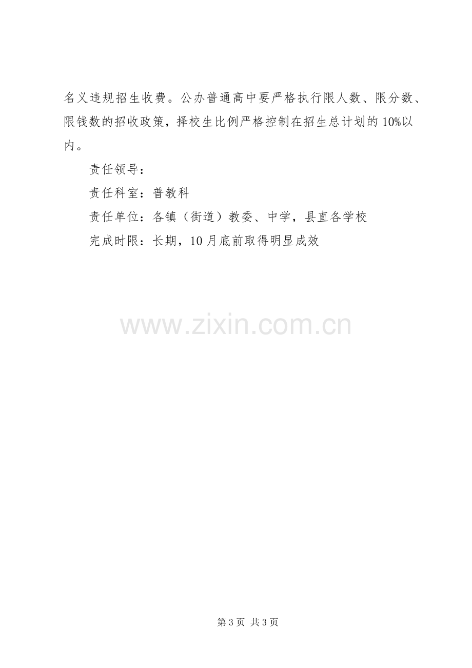 教育局民生工作活动实施方案 .docx_第3页