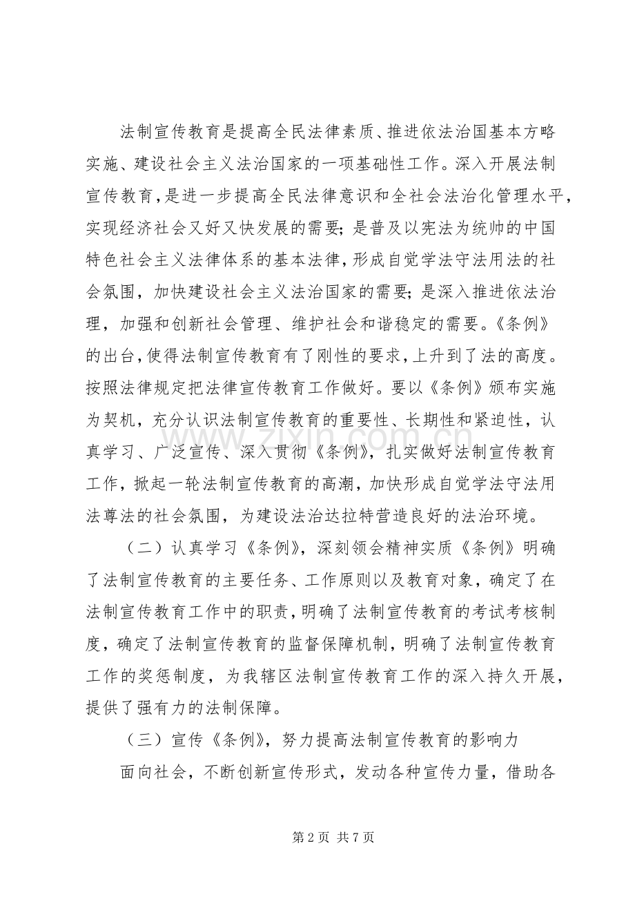 《条例》学习宣传贯彻实施方案 .docx_第2页