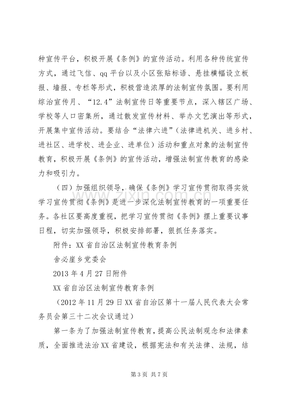 《条例》学习宣传贯彻实施方案 .docx_第3页