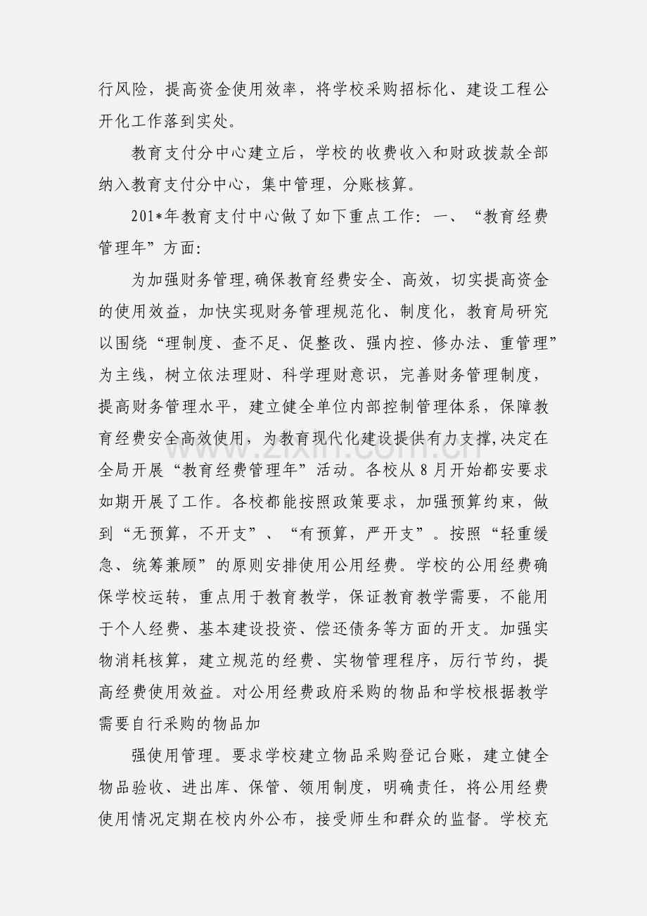 教育支付分中心工作汇报.docx_第3页