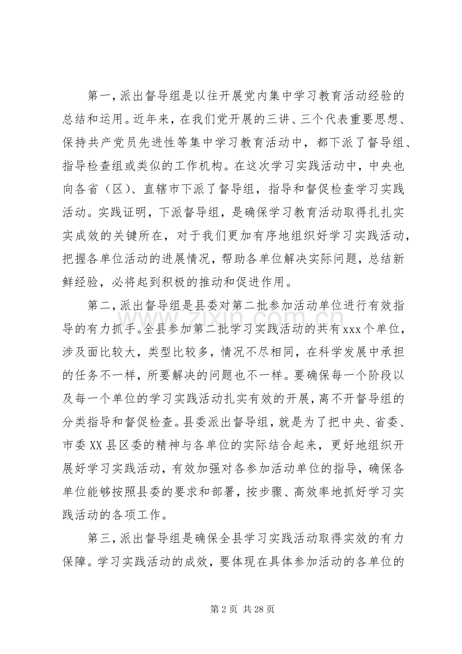 在活动督导组工作会议讲话.docx_第2页