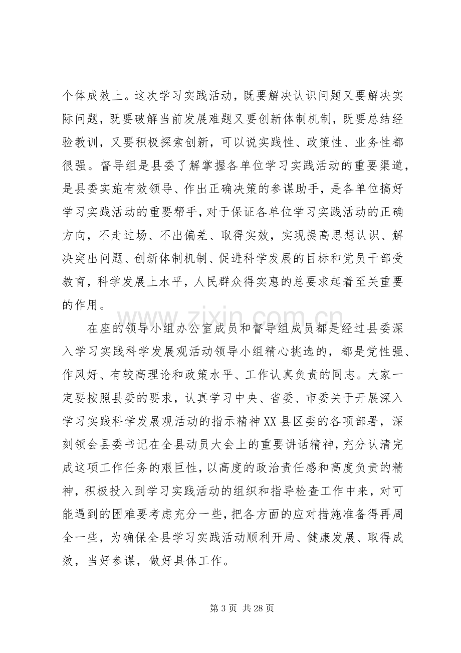 在活动督导组工作会议讲话.docx_第3页