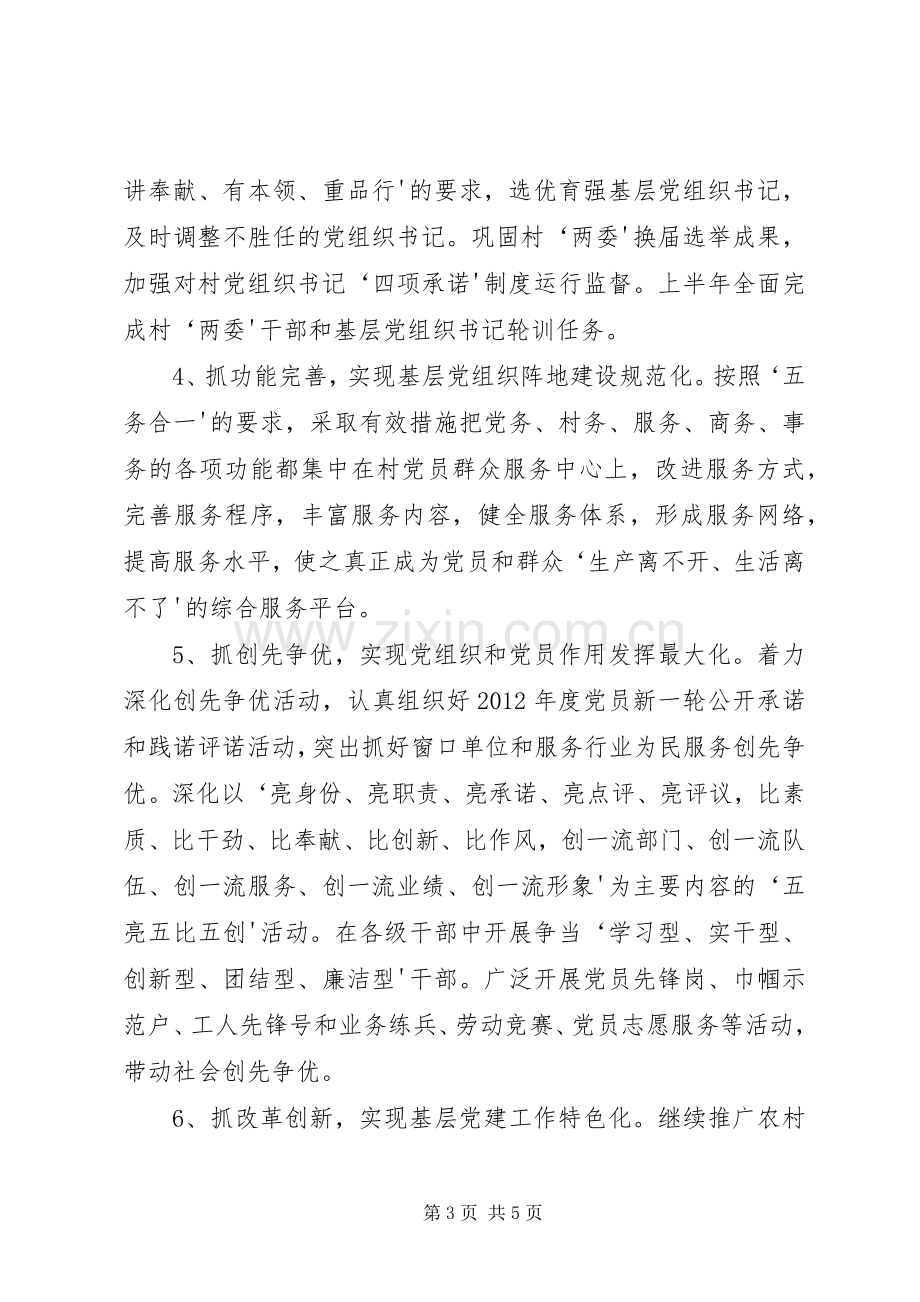 乡镇关于开展基层组织建设年活动的方案.docx_第3页