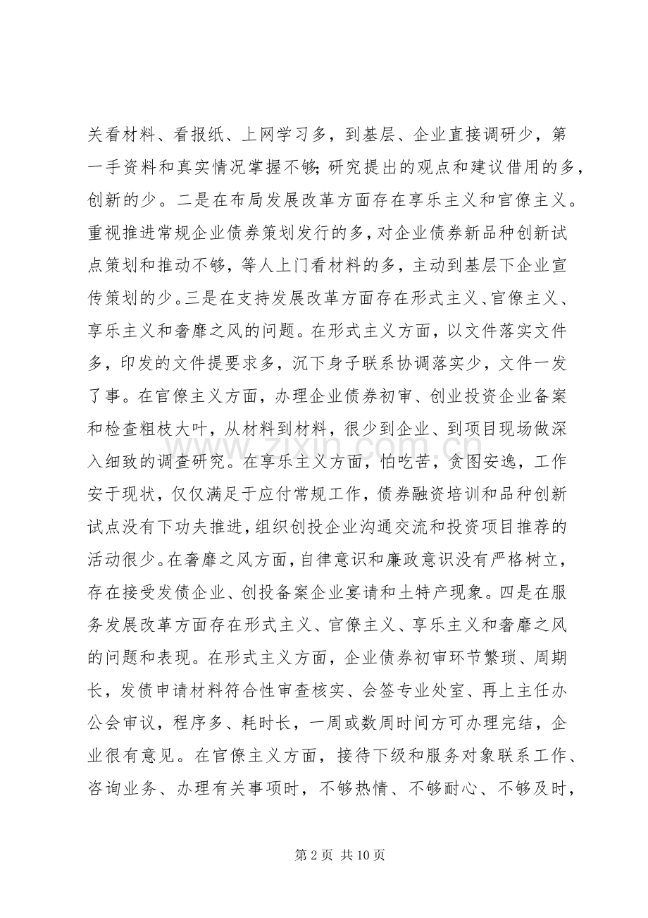 财政金融处群众路线教育实践活动整改实施方案.docx_第2页