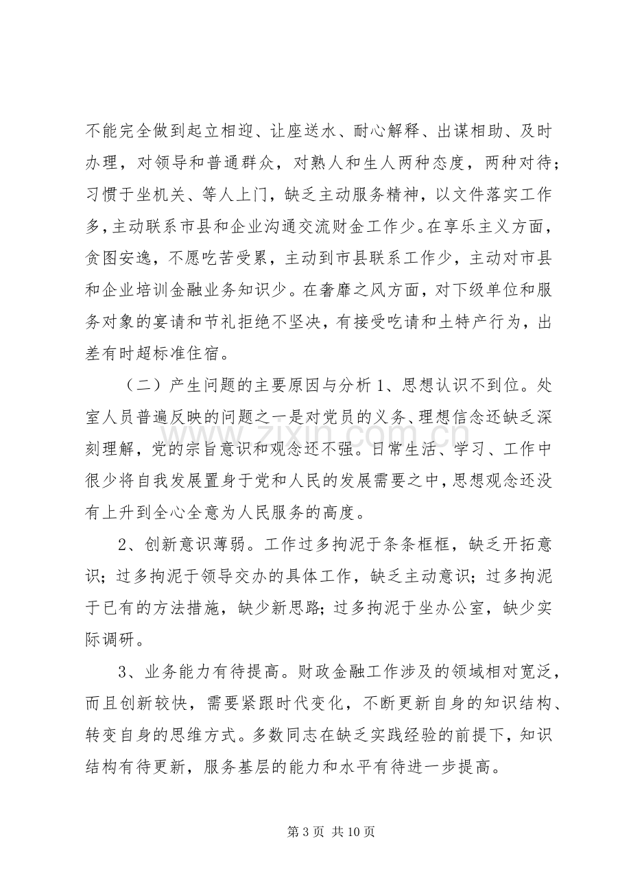 财政金融处群众路线教育实践活动整改实施方案.docx_第3页