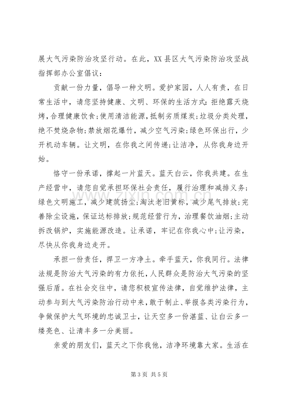 大气污染的防治倡议书.docx_第3页