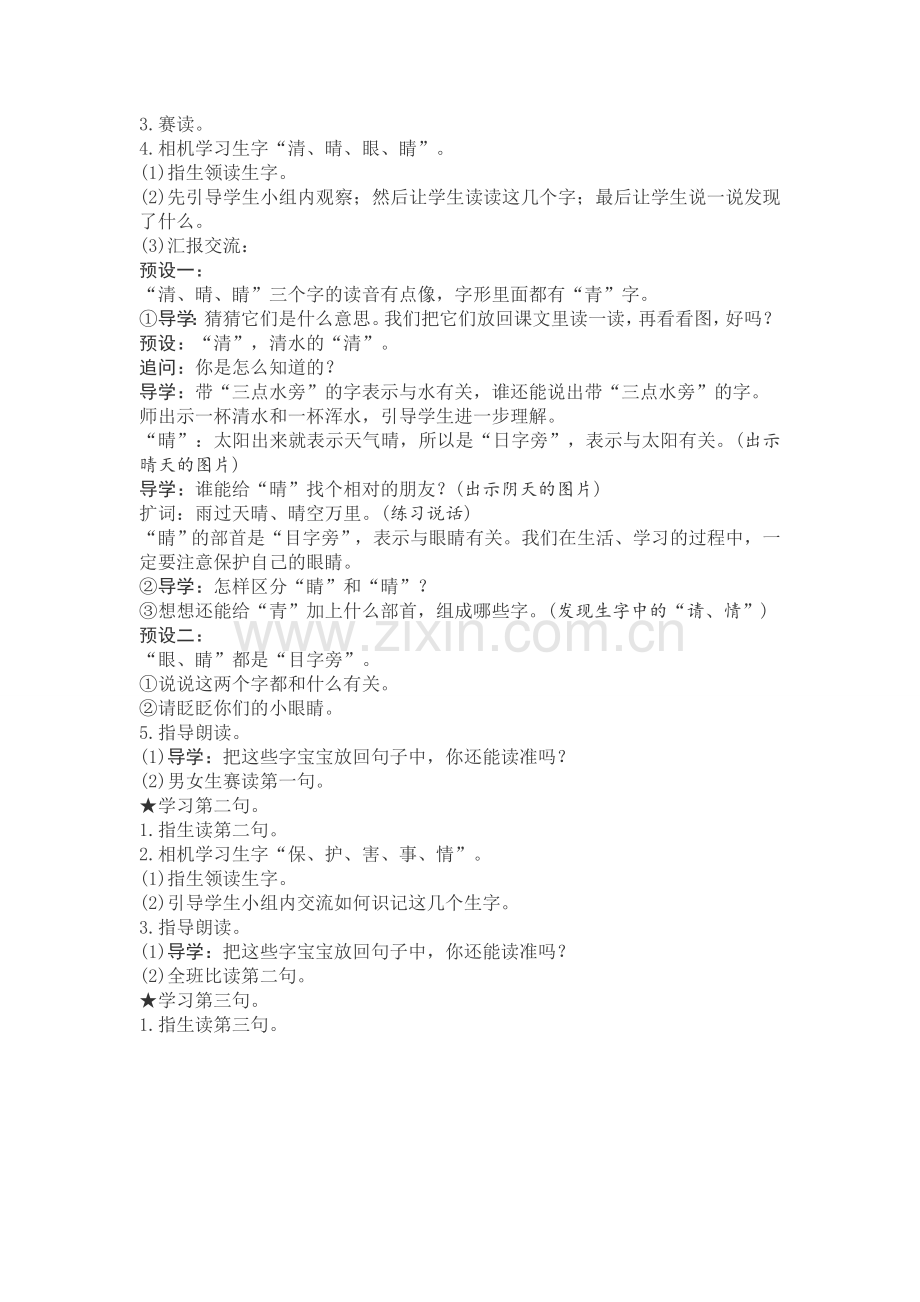 (部编)人教语文2011课标版一年级下册《小青蛙》教案设计.doc_第2页