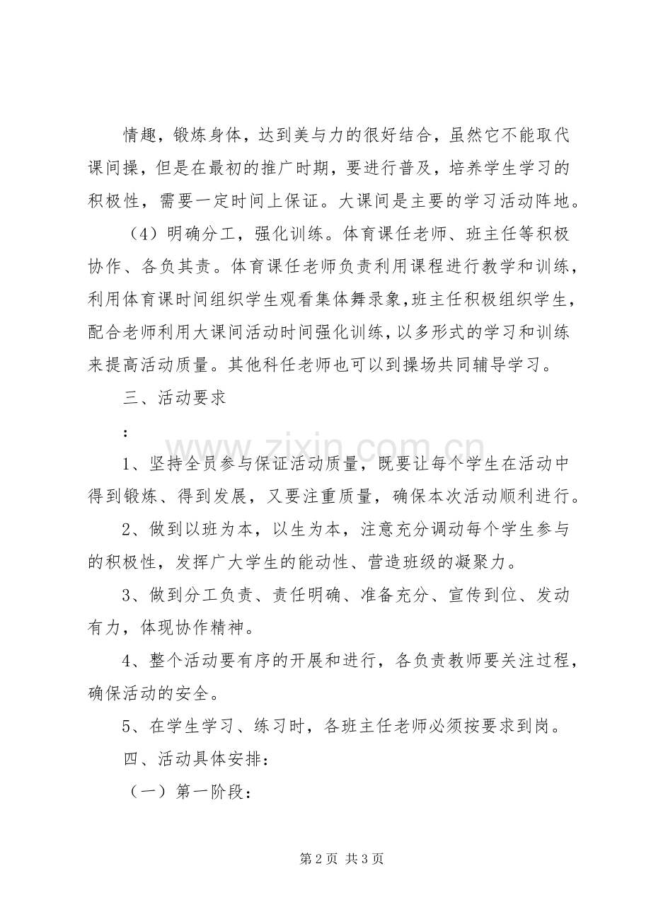 学校园集体舞方案.docx_第2页