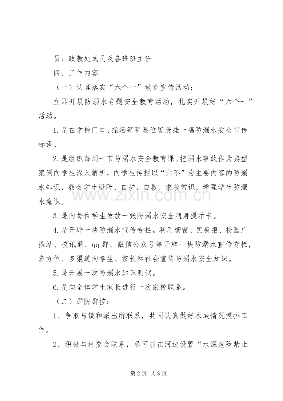 学校防溺水工作方案 .docx_第2页