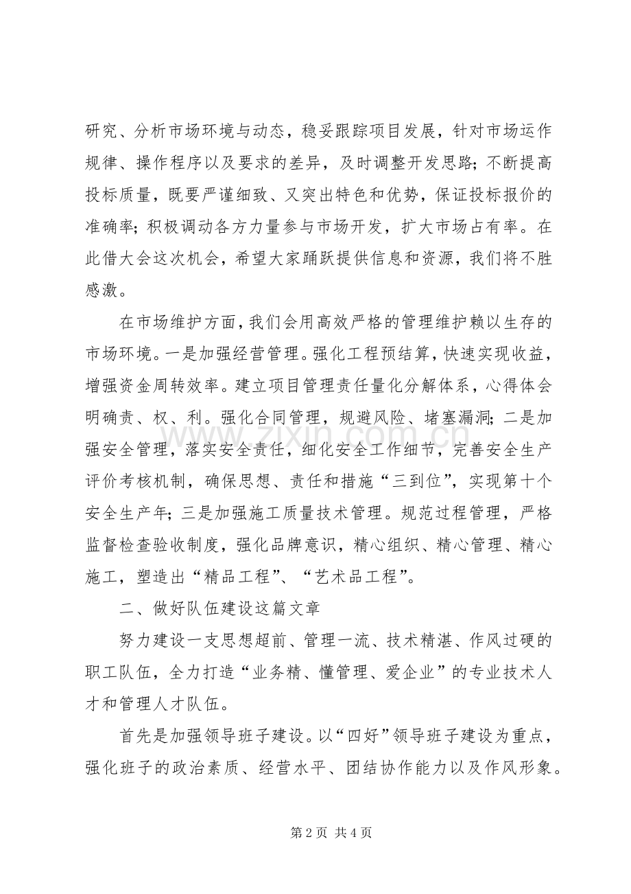 企事业单位职工代表大会发言稿范文4篇.docx_第2页