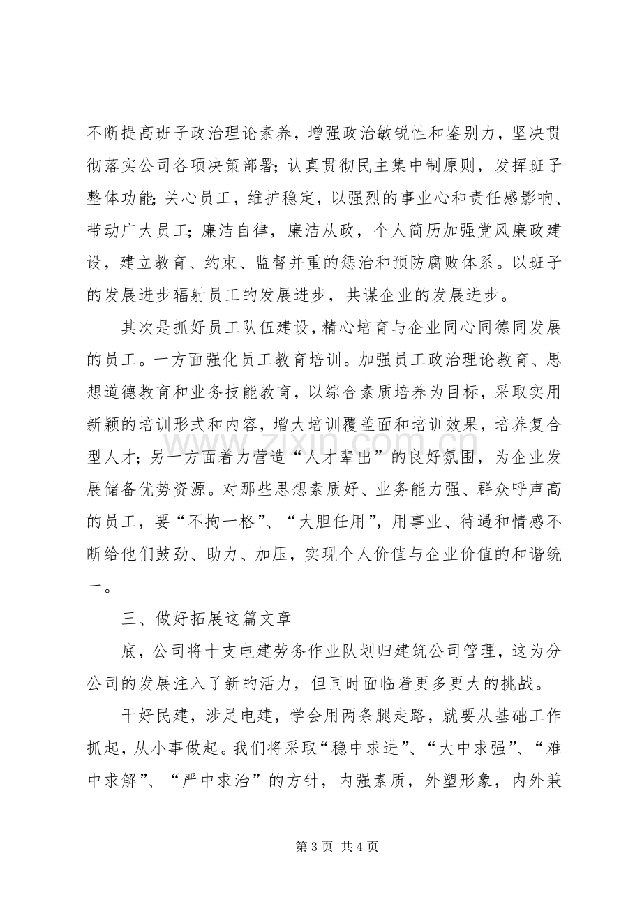 企事业单位职工代表大会发言稿范文4篇.docx_第3页