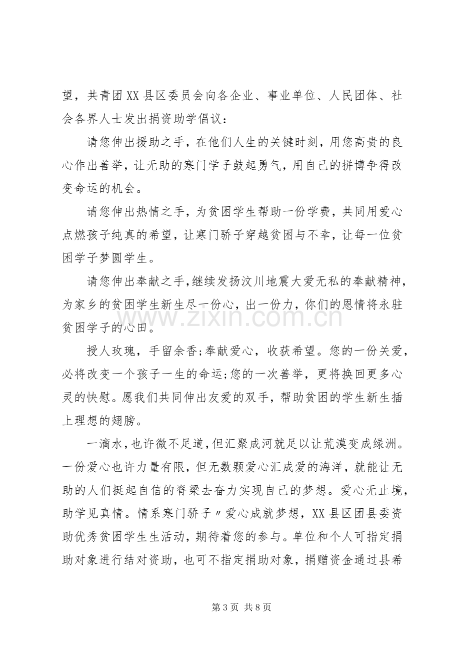 20XX年给孤儿捐款的倡议书5篇.docx_第3页