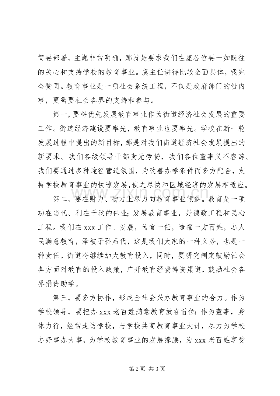 在中学董事会上的讲话.docx_第2页