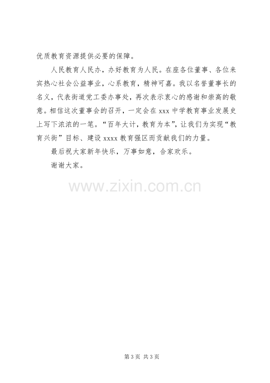 在中学董事会上的讲话.docx_第3页