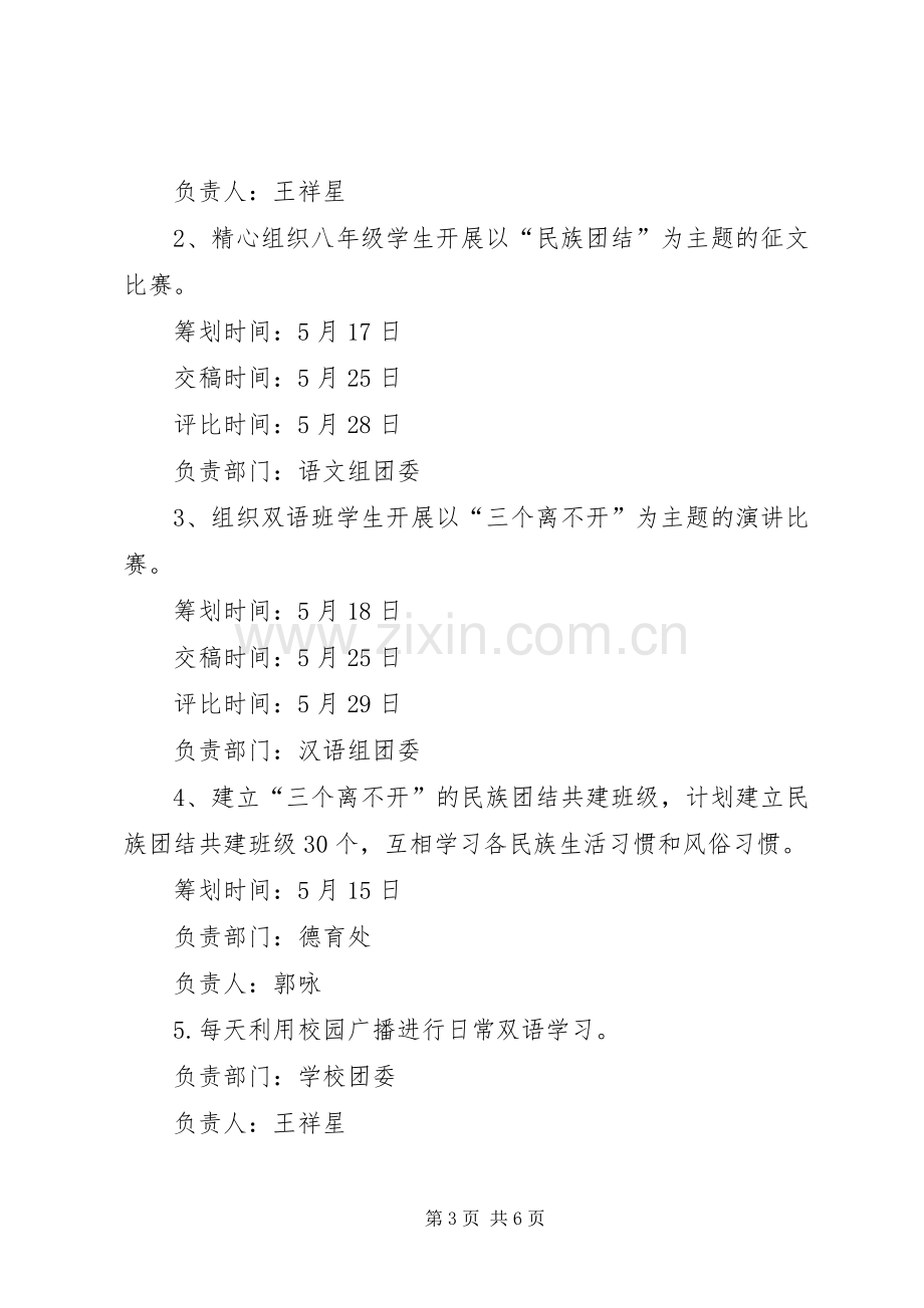 民族团结活动实施方案.docx_第3页