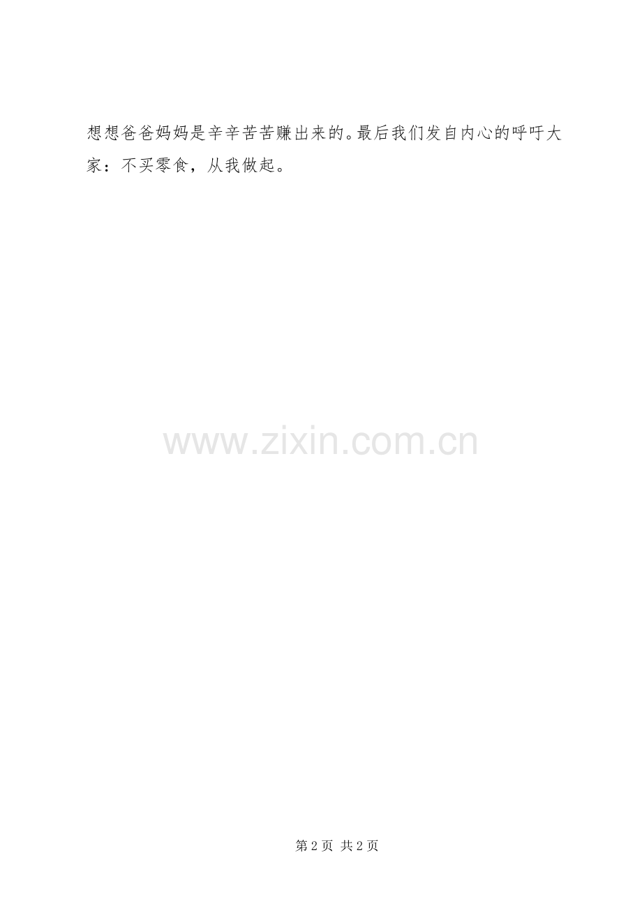 反对污染支持节约倡议书.docx_第2页