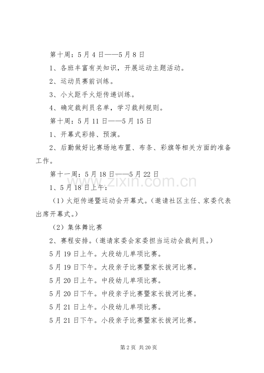 XX年运动活动实施方案(篇).docx_第2页