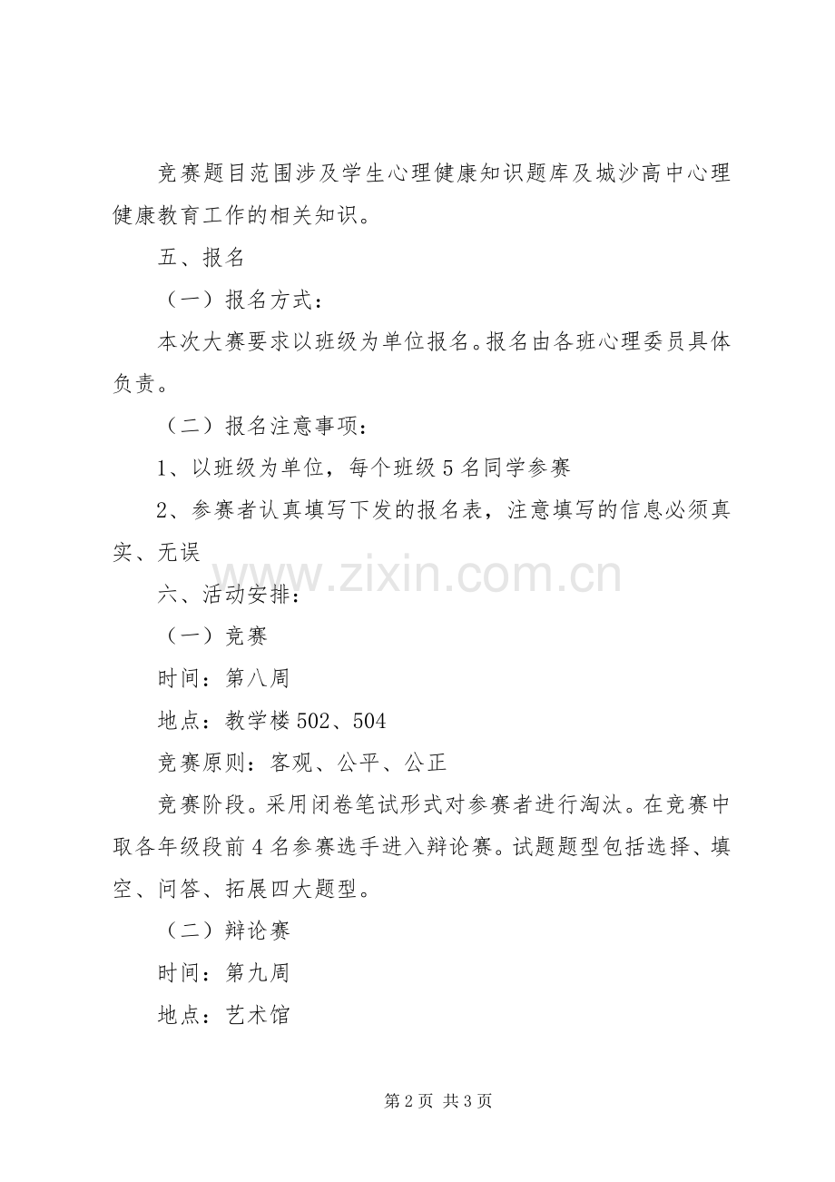 城沙高中健康知识竞赛活动实施方案.docx_第2页