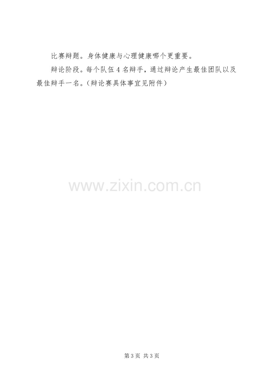 城沙高中健康知识竞赛活动实施方案.docx_第3页