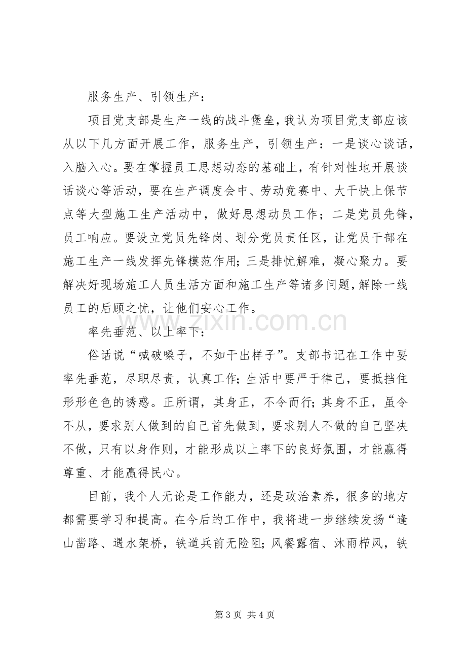 支部书记党建发言.docx_第3页