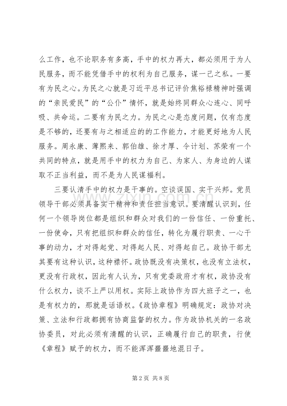 “严以用权”专题学习发言（党员）_1.docx_第2页