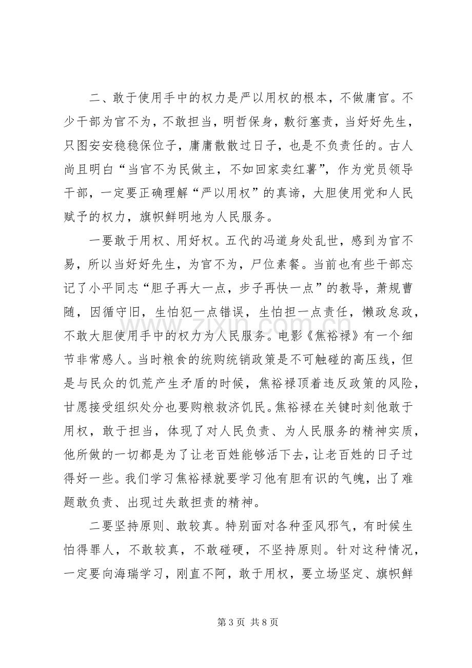 “严以用权”专题学习发言（党员）_1.docx_第3页