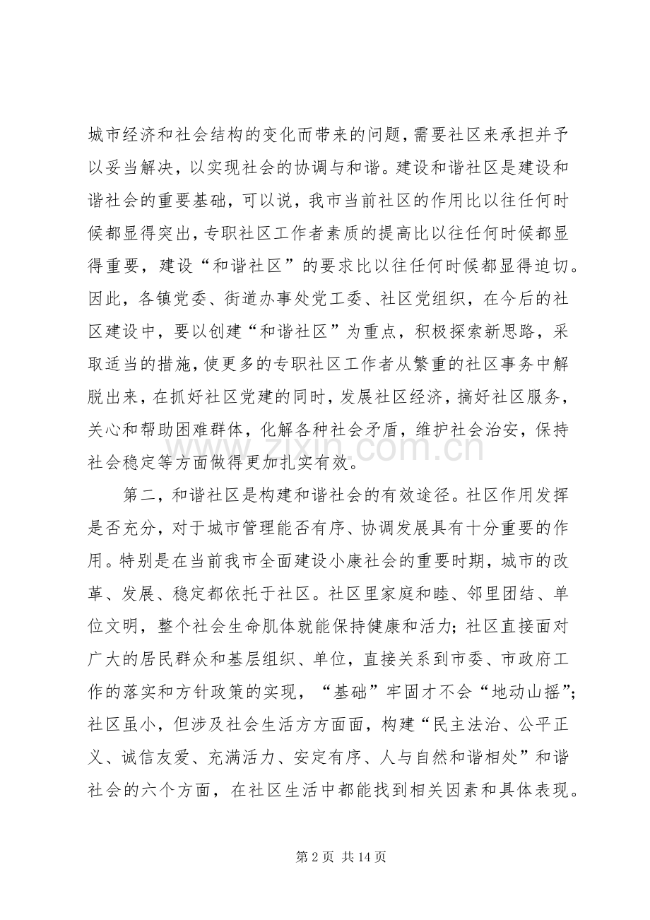 社区建设经验交流会讲话一.docx_第2页