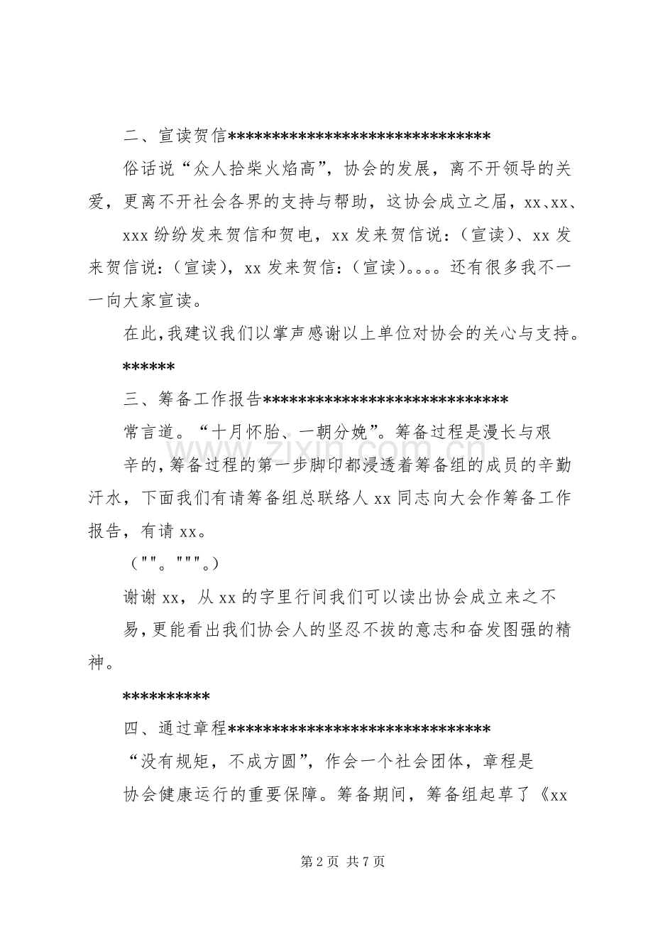 协会成立大会演演讲稿.docx_第2页