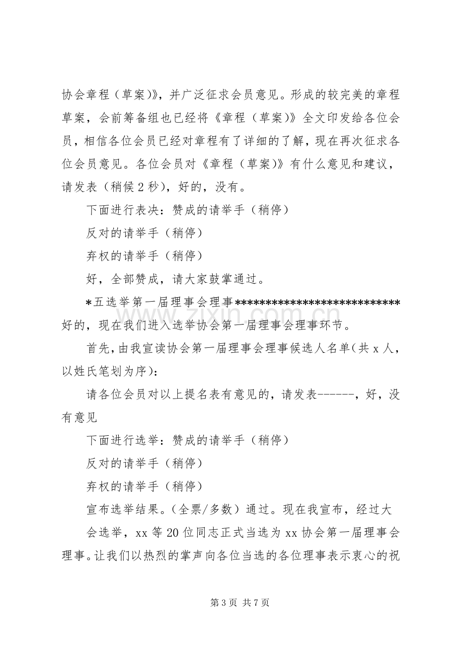 协会成立大会演演讲稿.docx_第3页