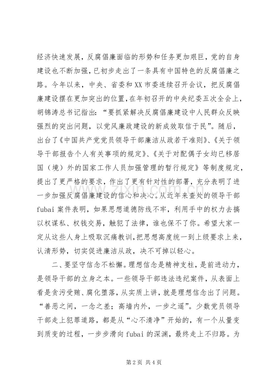 在全市领导干部警示教育会议上的讲话.docx_第2页