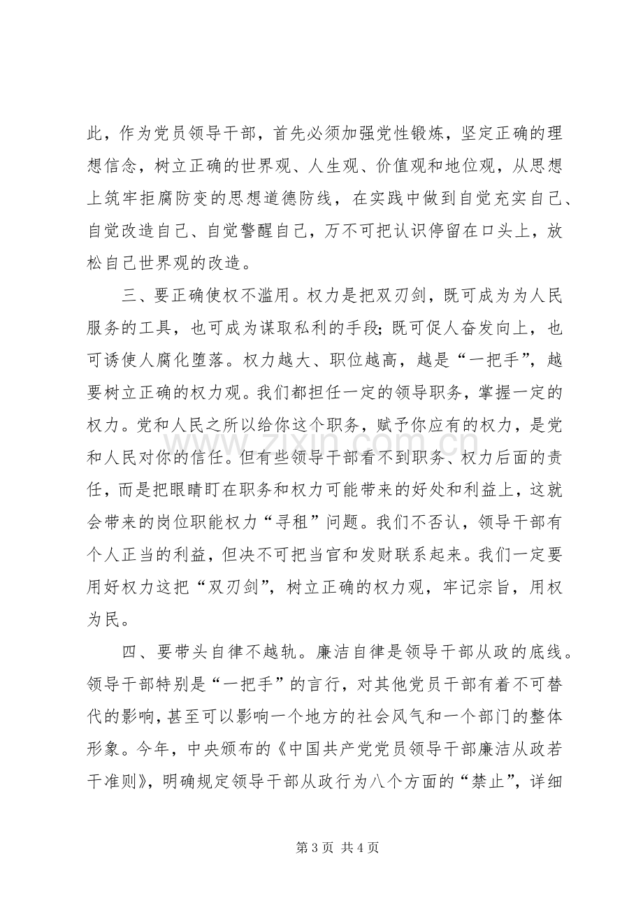 在全市领导干部警示教育会议上的讲话.docx_第3页