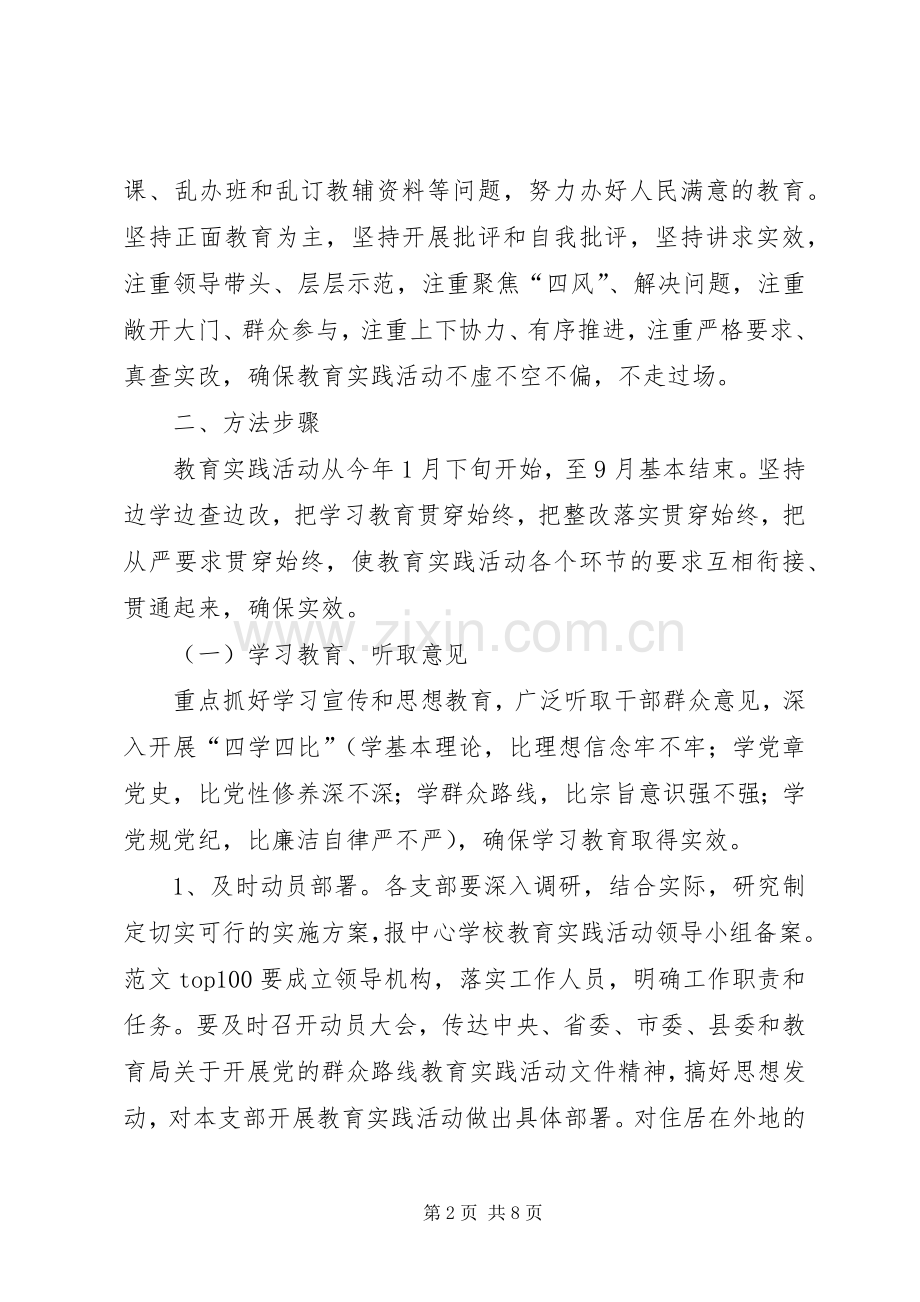 开展第二批党的群众路线教育实践活动方案.docx_第2页