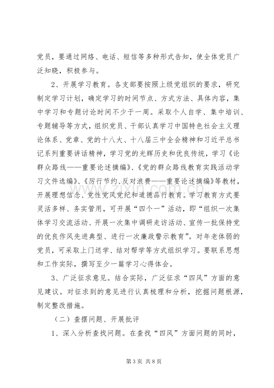 开展第二批党的群众路线教育实践活动方案.docx_第3页